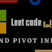 Find Pivot Index Leetcode 724 C عربي