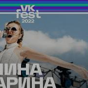 Полина Гагарина VK Fest 2022 Синяя дорожка