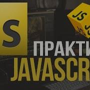 Уроки JavaScript Практика 5 Делаем вкладки табы Tabs