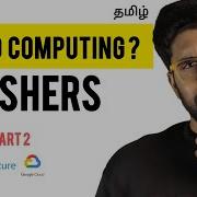 𝐂𝐥𝐨𝐮𝐝 Computing For 𝐅𝐫𝐞𝐬𝐡𝐞𝐫𝐬 Part 2 𝐅𝐀𝐐 Tamil