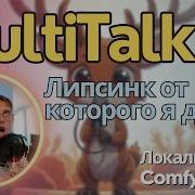 MultiTalk пока что лучшая липсинк модель которую можно сразу в прод Установка локально и обзор