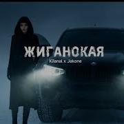 ЖИГАНСКАЯ Deep House Remix Night Vibes 2026