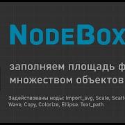 NodeBox 3 урок по ноде Scatter