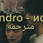 Andro иса مترجمة English Lyrics