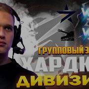 4 Лига 1 Групповой ХАРДКОР ДИВИЗИОН 7STAR Vs GGT ILLUMINATI Vs Meta НАГРАДЫ НА ТВИЧЕ