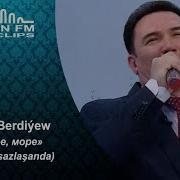 Atajan Berdiýew О море море Owazlar Sazlaşanda