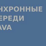 Коллекции Java Concurrent Queue единовременные очереди
