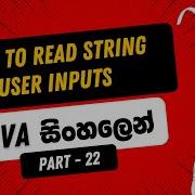 Part 22 How To Read String User Inputs In Java In Sinhala Java In Sinhala