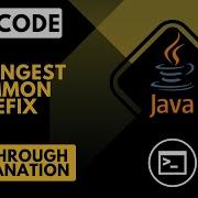 LeetCode 14 Самый длинный общий префикс Java