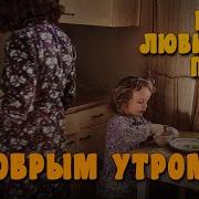 С добрым утром Наши любимые песни СССР Ussrradio песниссср