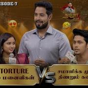 Love Torture ச ய ய ம மன வ கள Vs சம ள க க ம ட ய மல த ணற ம கணவர கள Vaa Thamizha Vaa EP7 S4