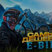 САМЫЙ ДЕШЕВЫЙ E BIKE CUBE STEREO HYBRID 120 PRO 625