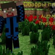 Minecraft Обзор плагинов AuthMe и TreeAssist 1 6 4