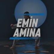 EMIN Амина Премьера песни 2026