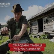 Древние традиции гуцулов сыроделов и секреты производства карпатских твердых сыров