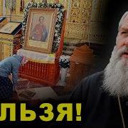Делать ЭТО перед иконой грех Верующие послушайте