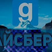 ICEBERG HARRY S MOD Facts Easter Eggs Myths