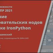 Создание пользовательских нодов на языке программирования IronPython