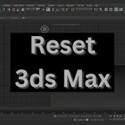 Как легко сбросить настройки вьюпорта 3ds Max до значений по умолчанию Самый быстрый способ