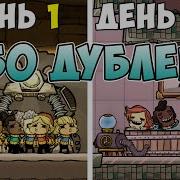 Что если 50 дублей со старта Oxygen Not Included Spaced Out