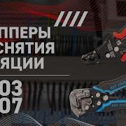 Обновленные многофункциональные стрипперы WS 03 и WS 07