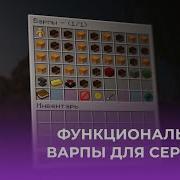 ФУНКЦИОНАЛЬНЫЕ ВАРПЫ ДЛЯ ТВОЕГО СЕРВЕРА PLAYER WARPS ОБЗОРЫ ПЛАГИНОВ 7