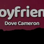 Dove Cameron Boyfriend Lyrics