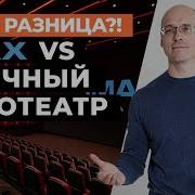 IMAX или обычный кинотеатр ЧТО ВЫБРАТЬ В какой кинотеатр идти
