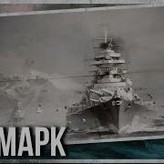 Линкор Бисмарк легендарный линкор Второй мировой войны