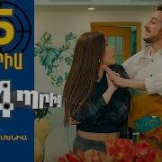 Սյուրպրիզ 4 Սերիա 5 Surprise 4