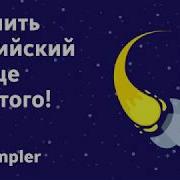 Английский с SIMPLER проще некуда БОЛЬШОЕ ОБНОВЛЕНИЕ