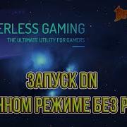DN в окне без рамки Borderless Gaming