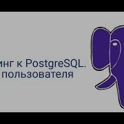 Установка и настройка балансировщика Pgbouncer для PostgreSQL