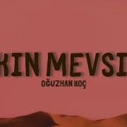 Oğuzhan Koç Aşkın Mevsimi Sözleri