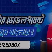 SizedBox In Flutter Flutter Tutorial Bangla Flutter Development Course In Bangla 12