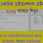 How To Use One Or Multidimensional Static Or Dynamic Arrays Vba 008 Skills Development