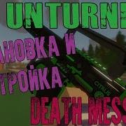 Установка и настройка плагина Death Messages Unturned