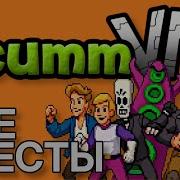 ScummVM играем в ретро квесты в 2025