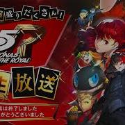 Persona 5 Royal Take Over Full Version By Shoji Meguro Lyn Inaizumi