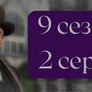 Эркюль Пуаро Агаты Кристи 9 сезон 2 серия Печальный кипарис