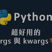 Python Python 中的 Args 與 Kwargs