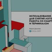 Использование ADB для снятия логов Работа со смартфоном и терминалом
