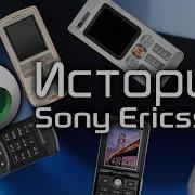 История компании и аппаратов Sony Ericsson