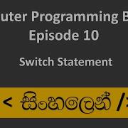 C Sinhala Tutorial 10 Switch Statement