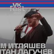 Ислам Итляшев и Султан Лагучев VK Fest 2022 в Москве