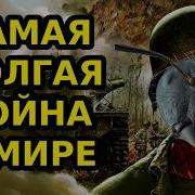 ВОЙНА У НАС ПОД НОГАМИ