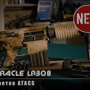 Карабин DPMS Oracle LR308 в ATACS и Dewey Field Kit Новости и новинки