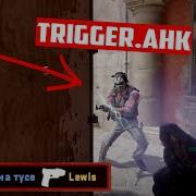 AHK TRIGGER НА CS2