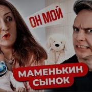 Маменькин Сынок 1 Выпуск Этой Матери Нужно Лечиться