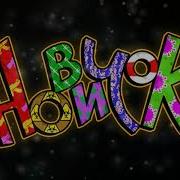 SLIMUS Рыночные Отношения Мокнут Prod ACID CRACK
